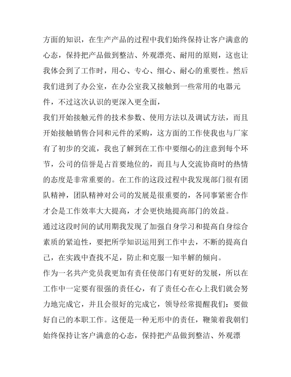 最新转正申请个人自我鉴定200字(3篇)_第2页