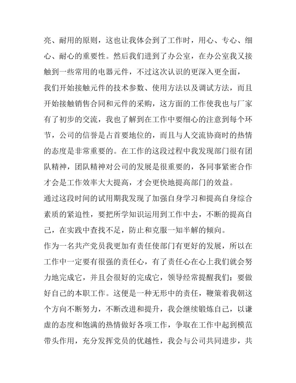 最新转正申请个人自我鉴定200字(3篇)_第3页