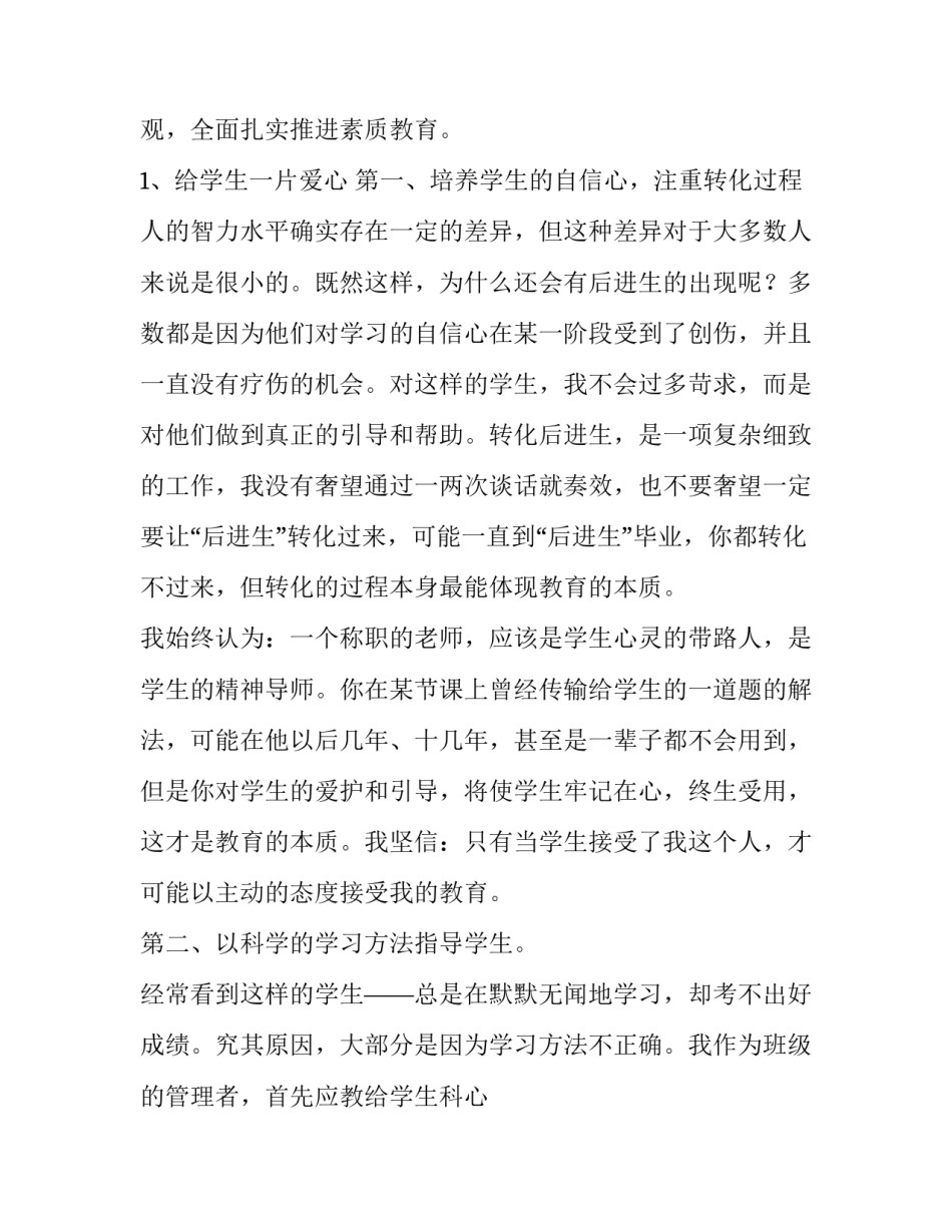 2023年初一班级工作计划下学期(3篇)_第2页