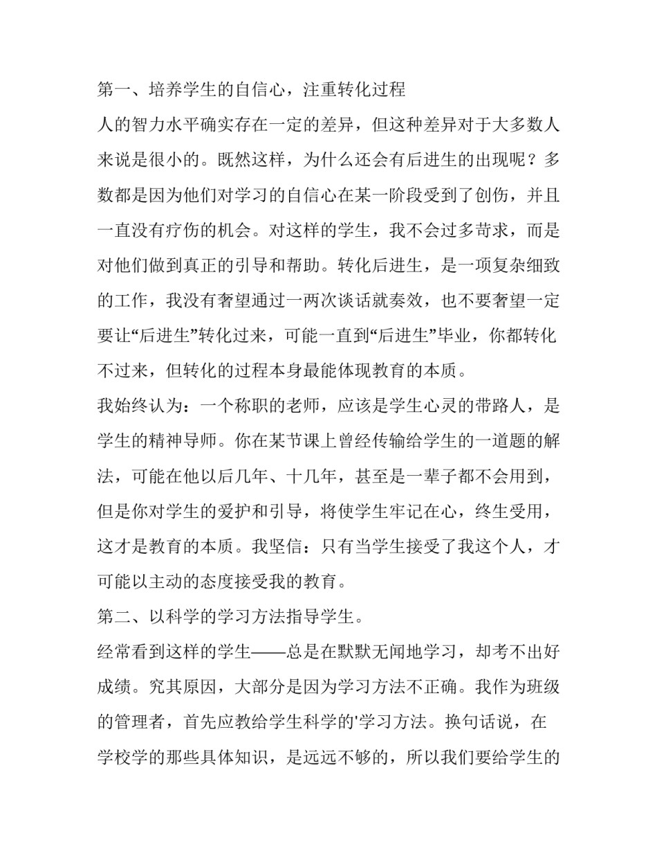 2023年初一班级工作计划下学期(3篇)_第3页