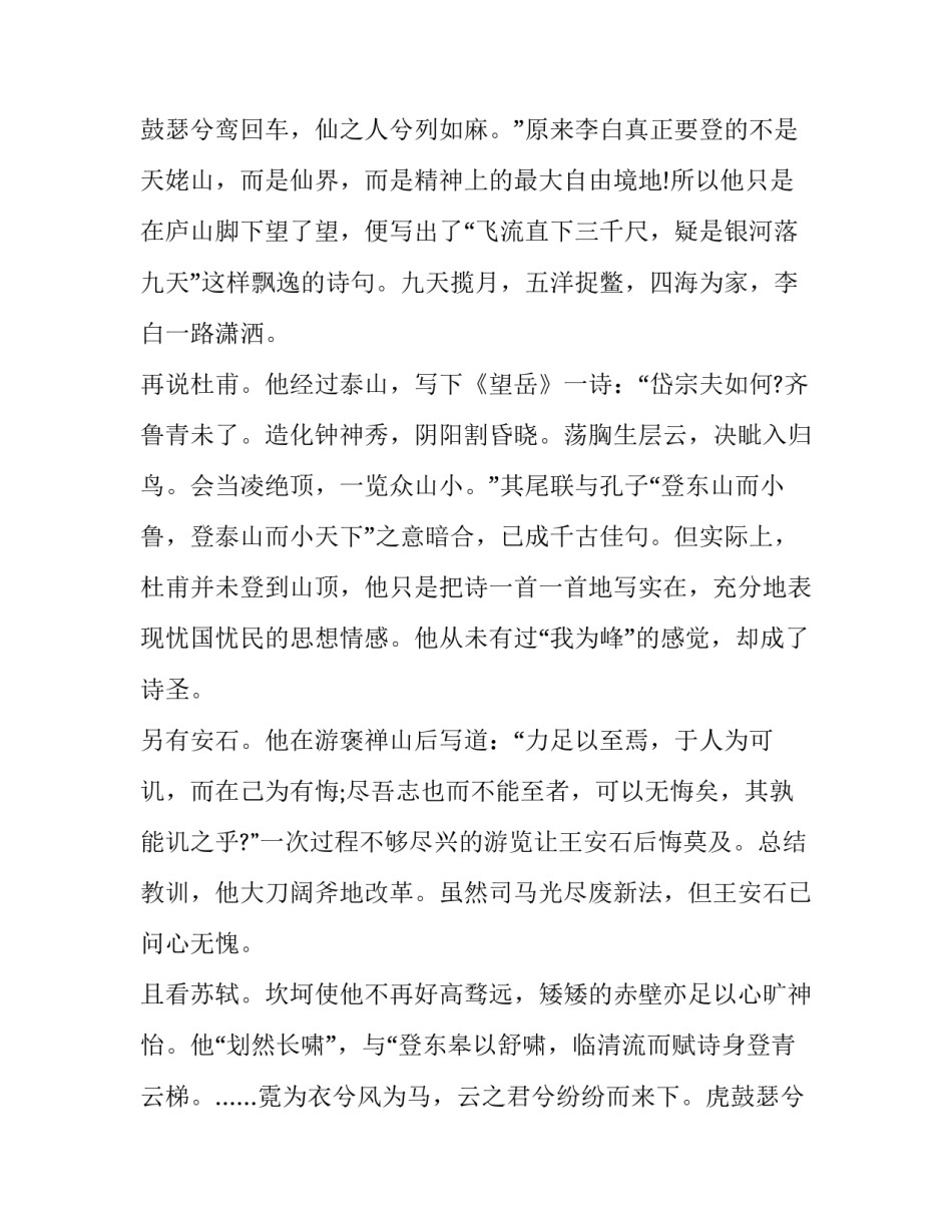 高考作文题目：贵在不虚此行_第2页