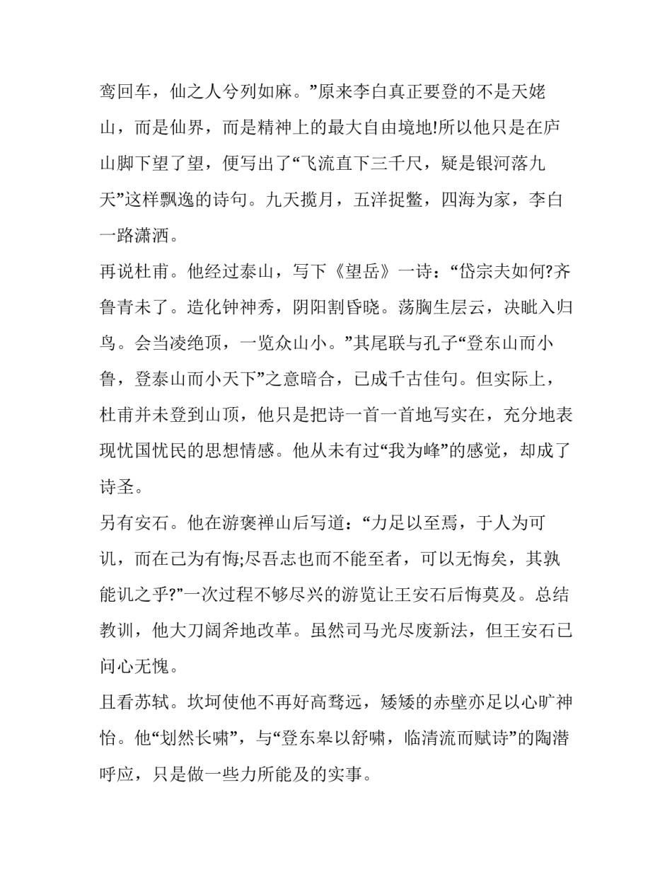 高考作文题目：贵在不虚此行_第3页