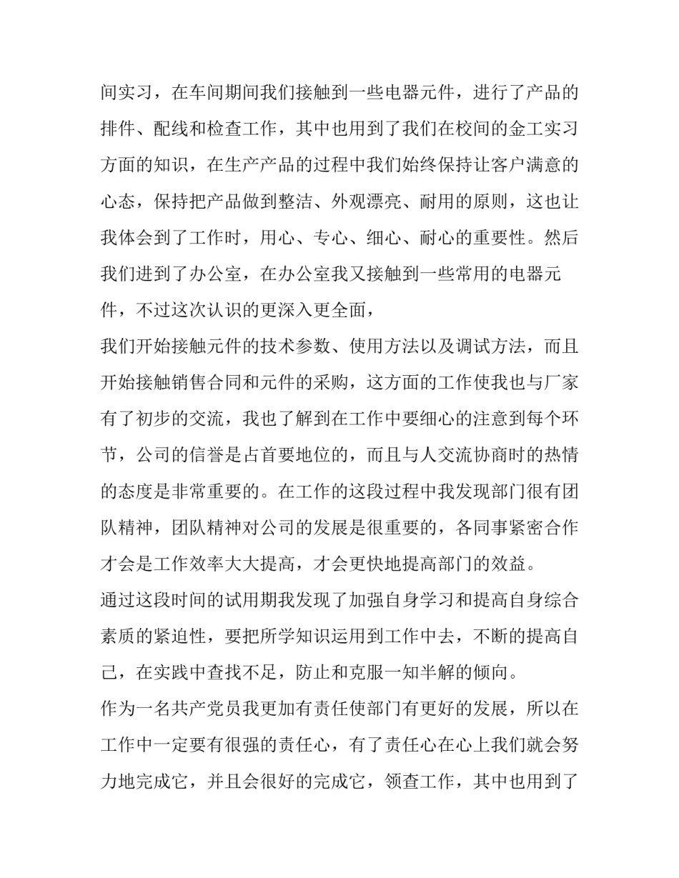 2023年转正申请个人自我鉴定200字 转正申请个人自我鉴定(3篇)_第2页