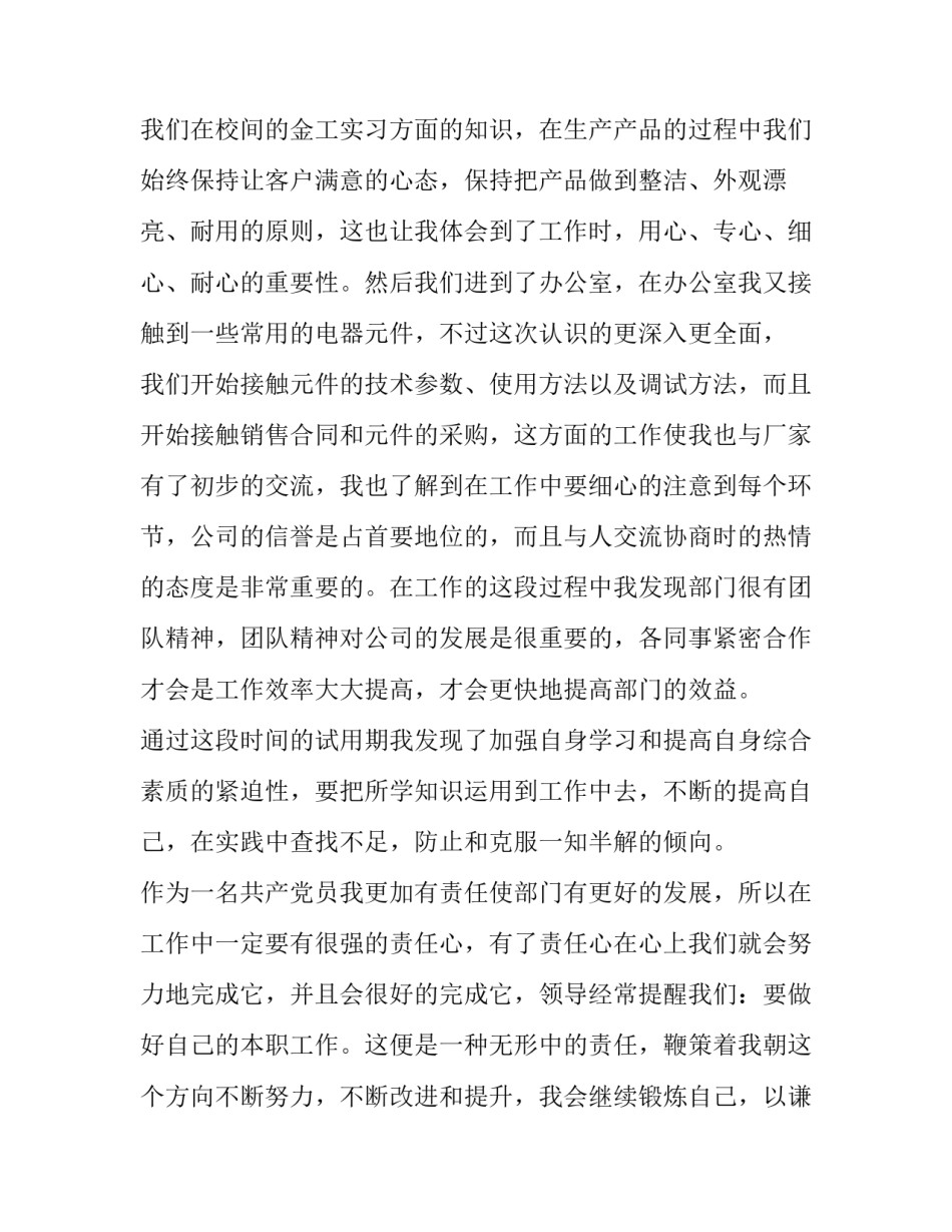 2023年转正申请个人自我鉴定200字 转正申请个人自我鉴定(3篇)_第3页