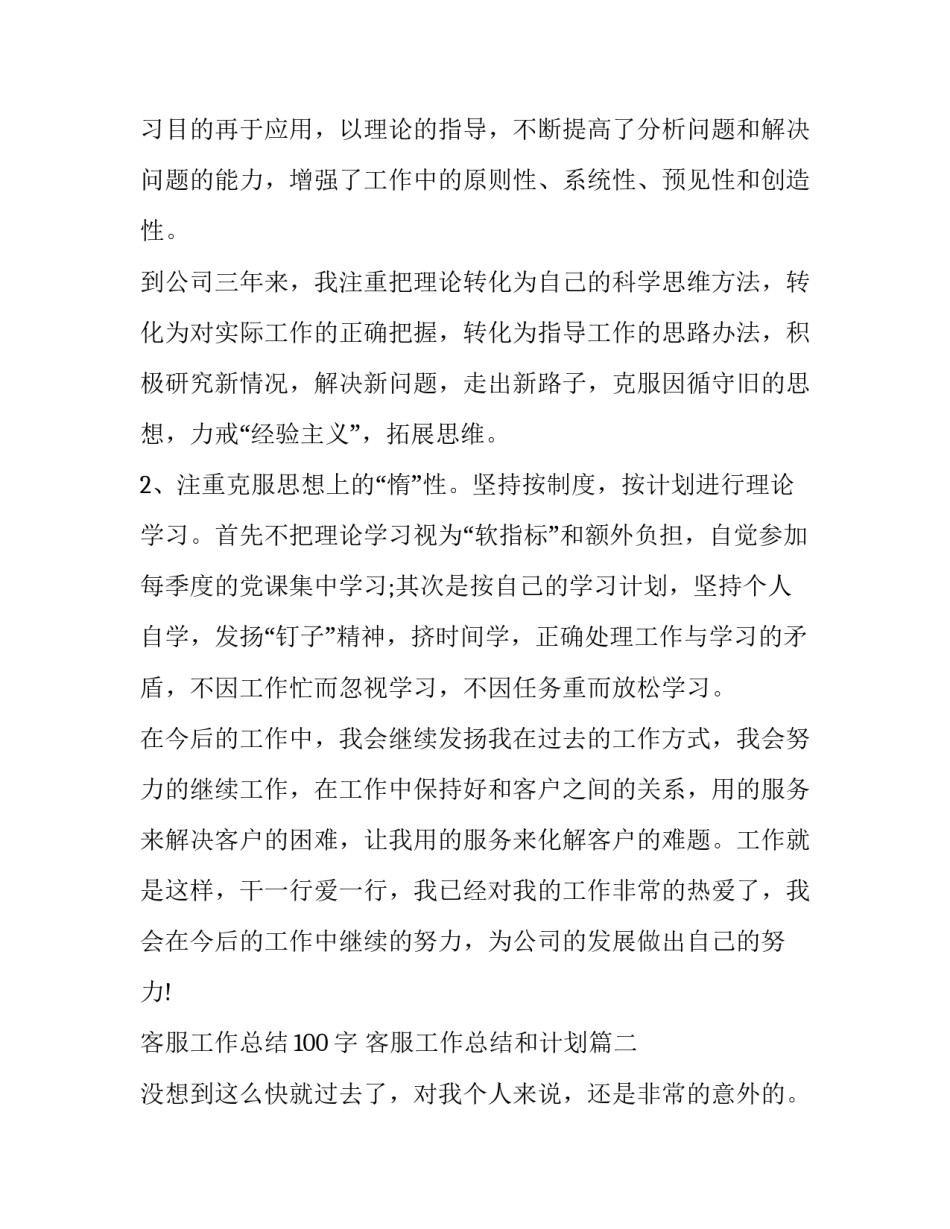最新客服工作总结100字 客服工作总结和计划(18篇)_第2页