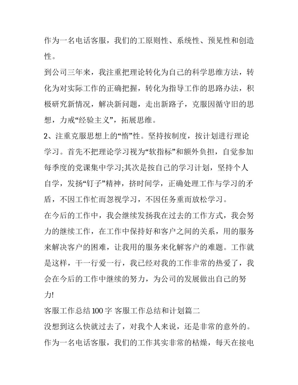 最新客服工作总结100字 客服工作总结和计划(18篇)_第3页