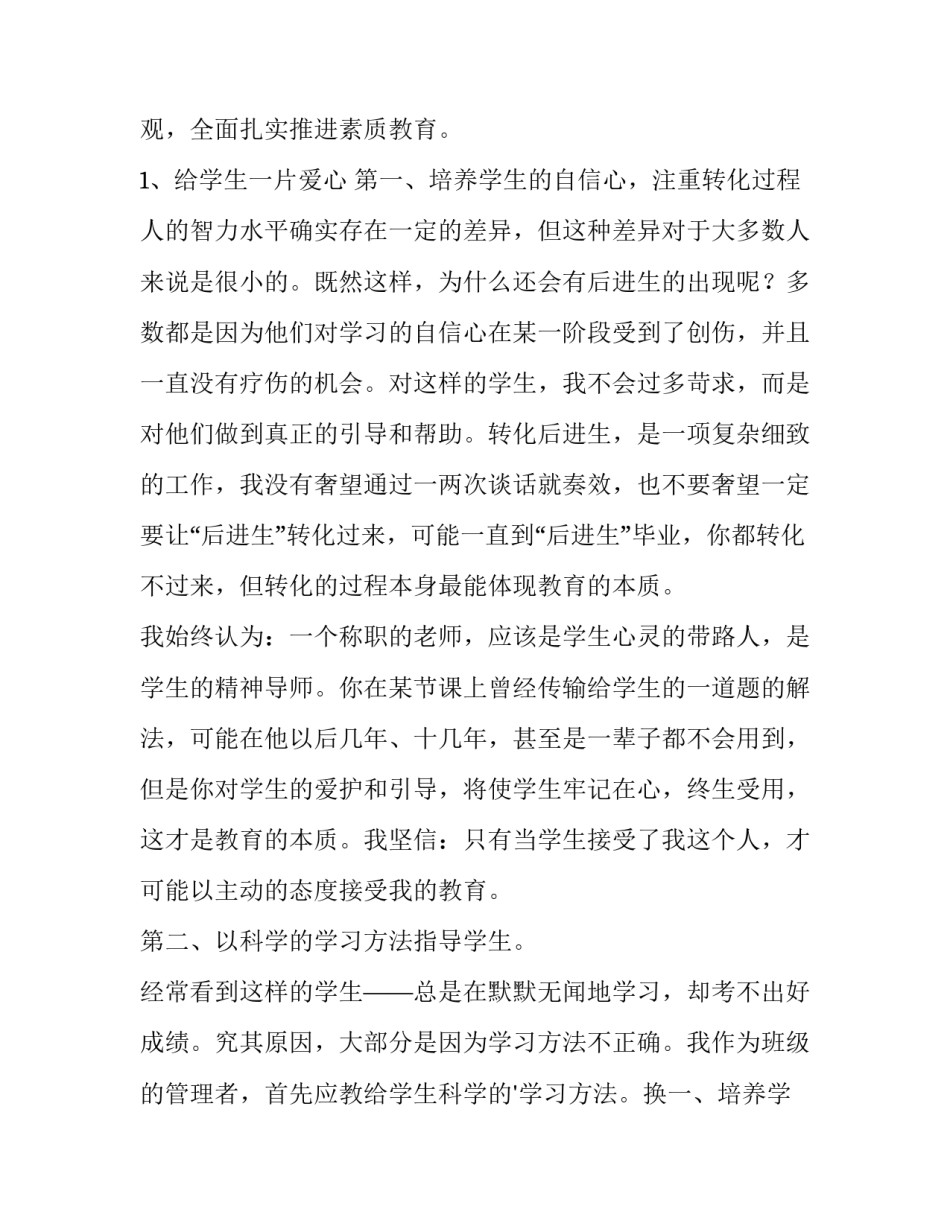 最新初一班级工作计划上学期(三篇)_第2页