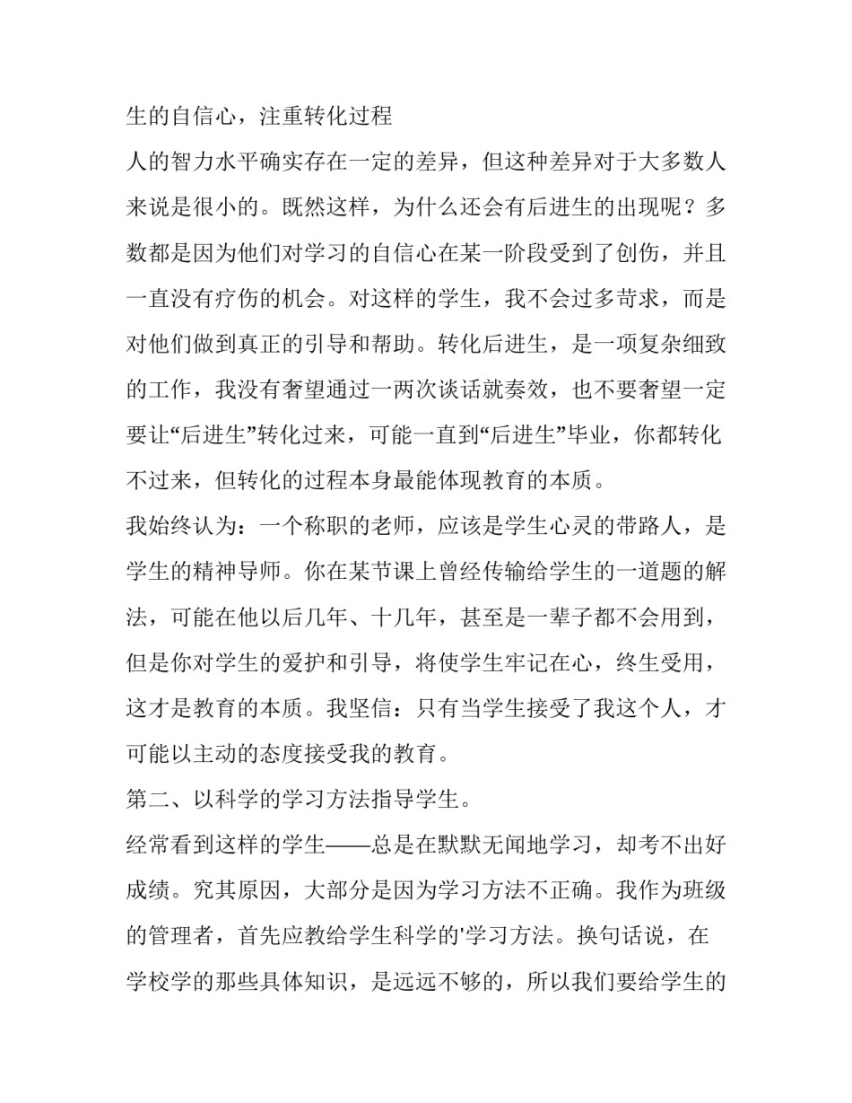 最新初一班级工作计划上学期(三篇)_第3页