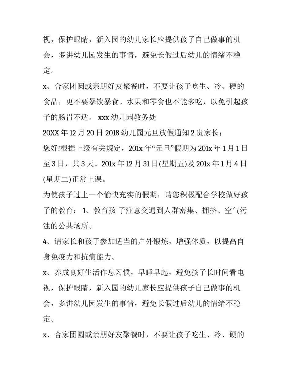 幼儿园元旦放假通知2018_第2页