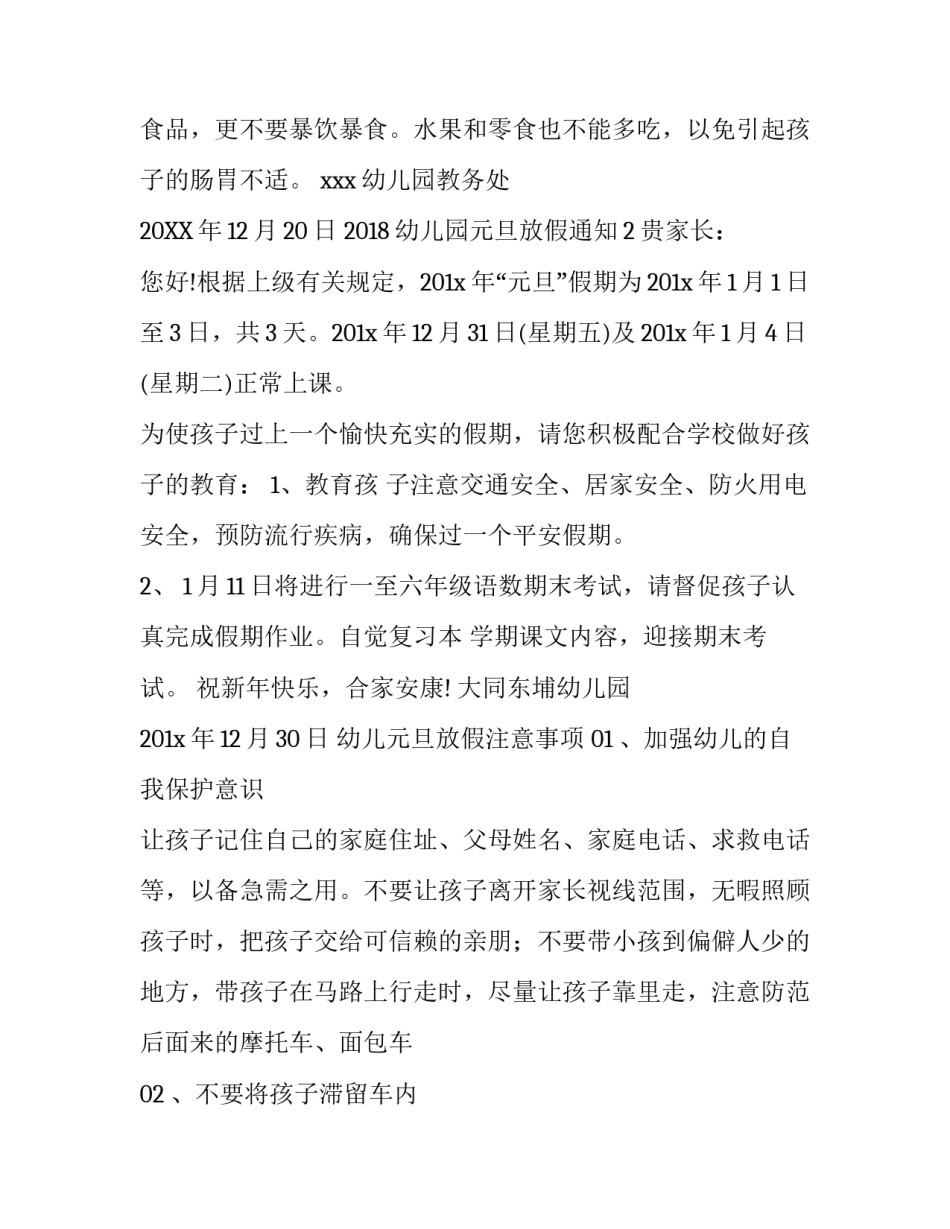 幼儿园元旦放假通知2018_第3页