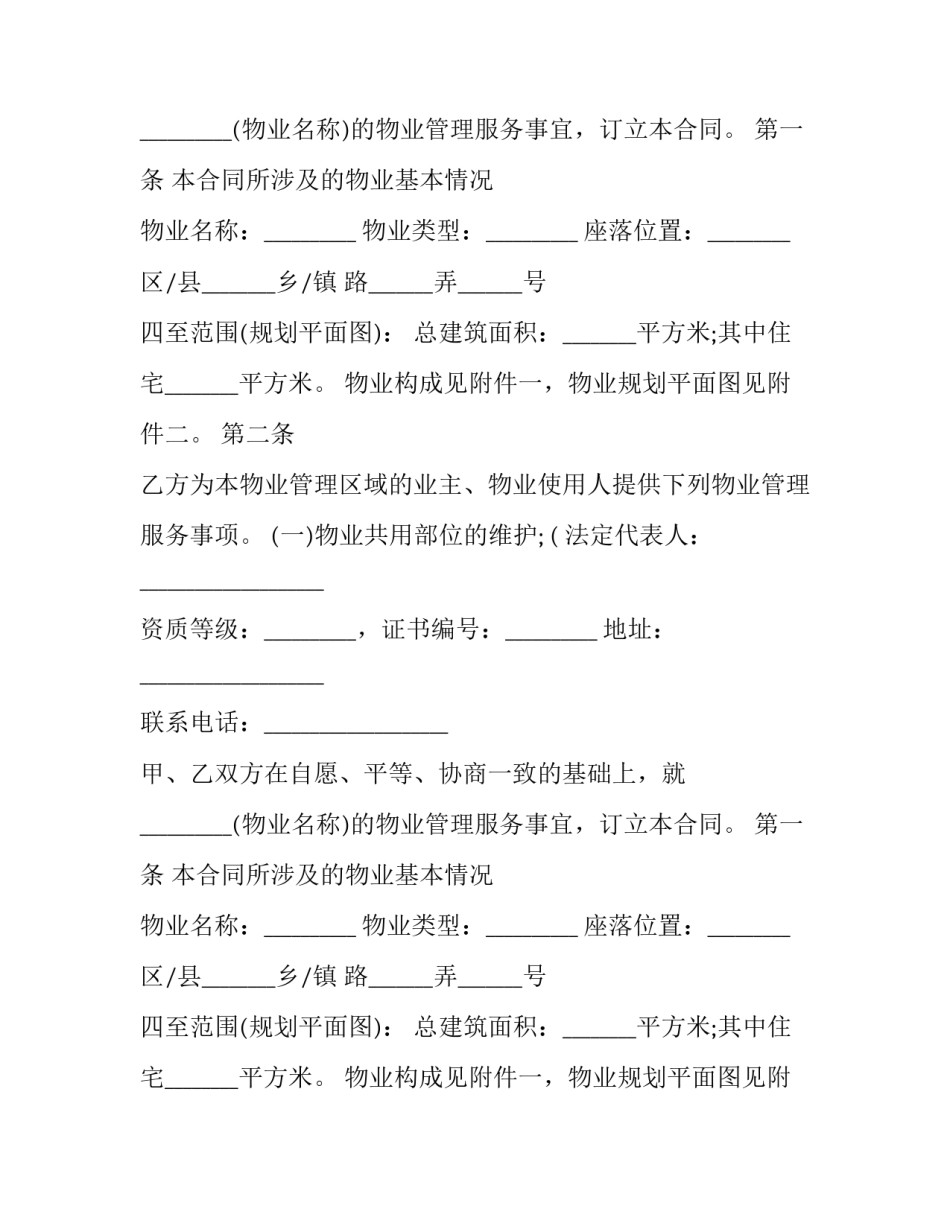 上海物业管理合同范本_第2页