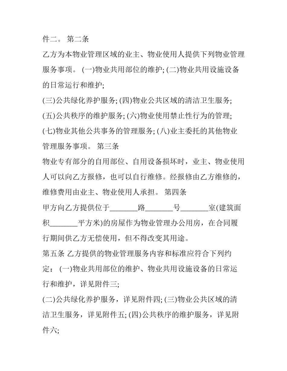 上海物业管理合同范本_第3页