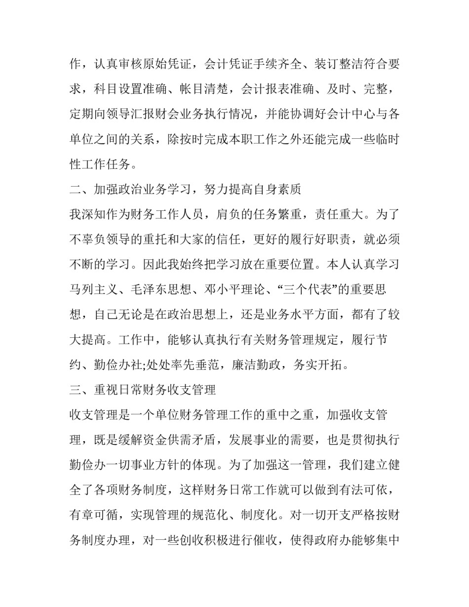 财务副科长述职述廉报告(十六篇)_第2页