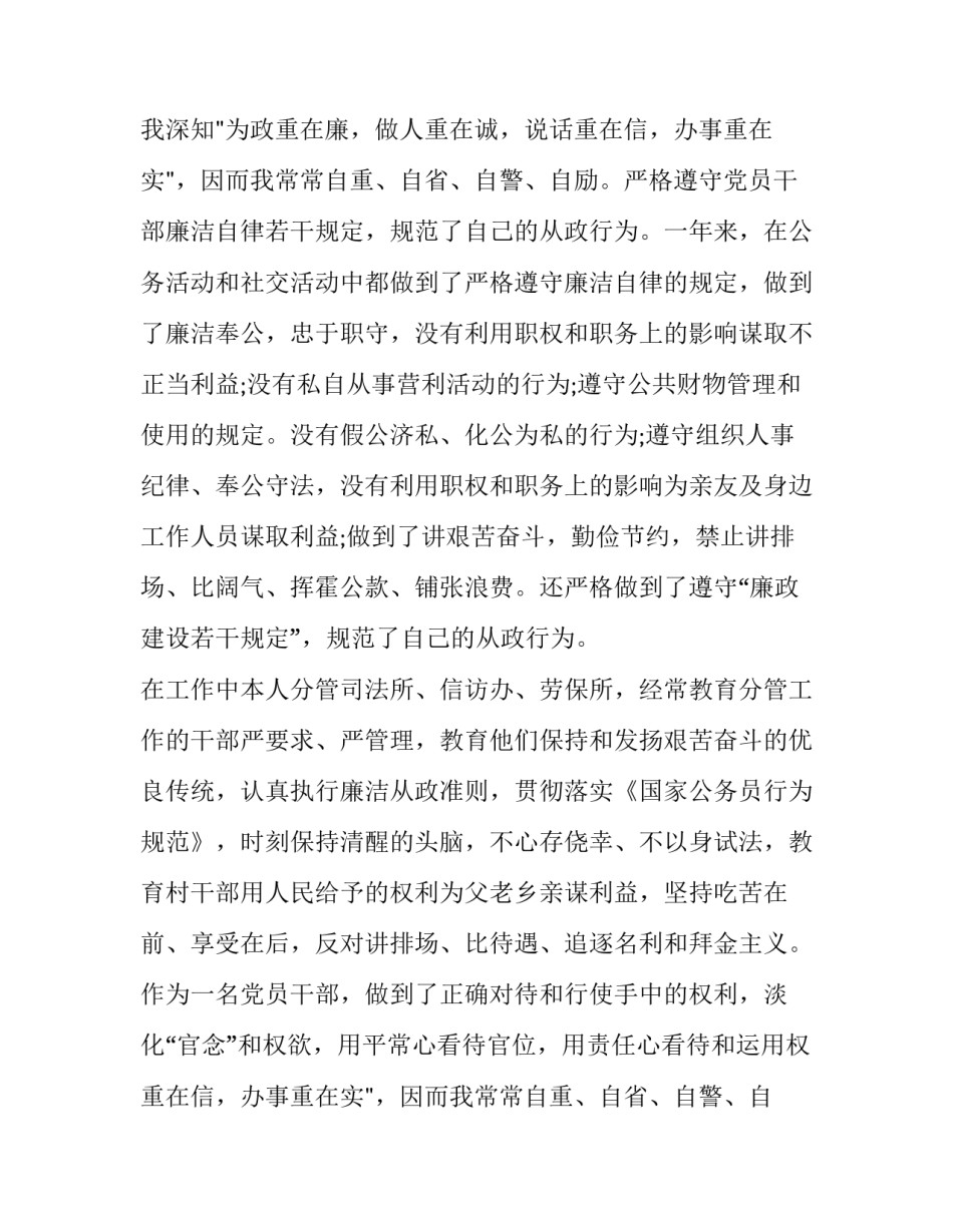 领导干部个人述职述廉报告(优质13篇)_第2页