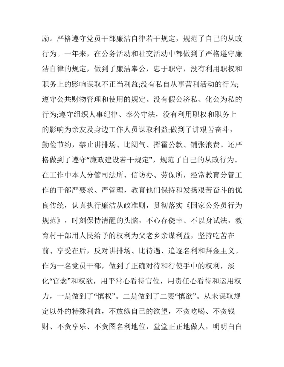 领导干部个人述职述廉报告(优质13篇)_第3页