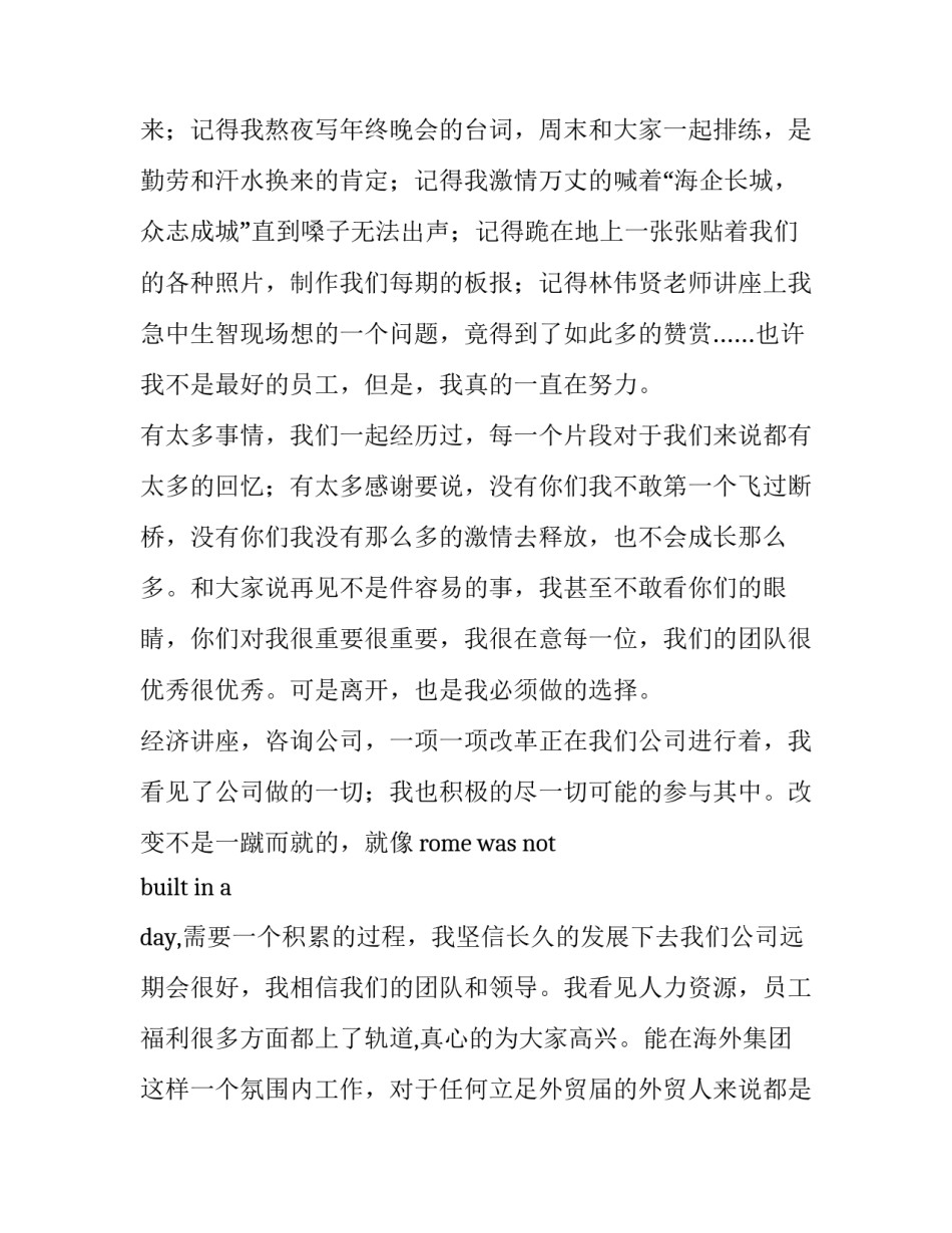 关于外贸业务员的辞职报告模版_第3页