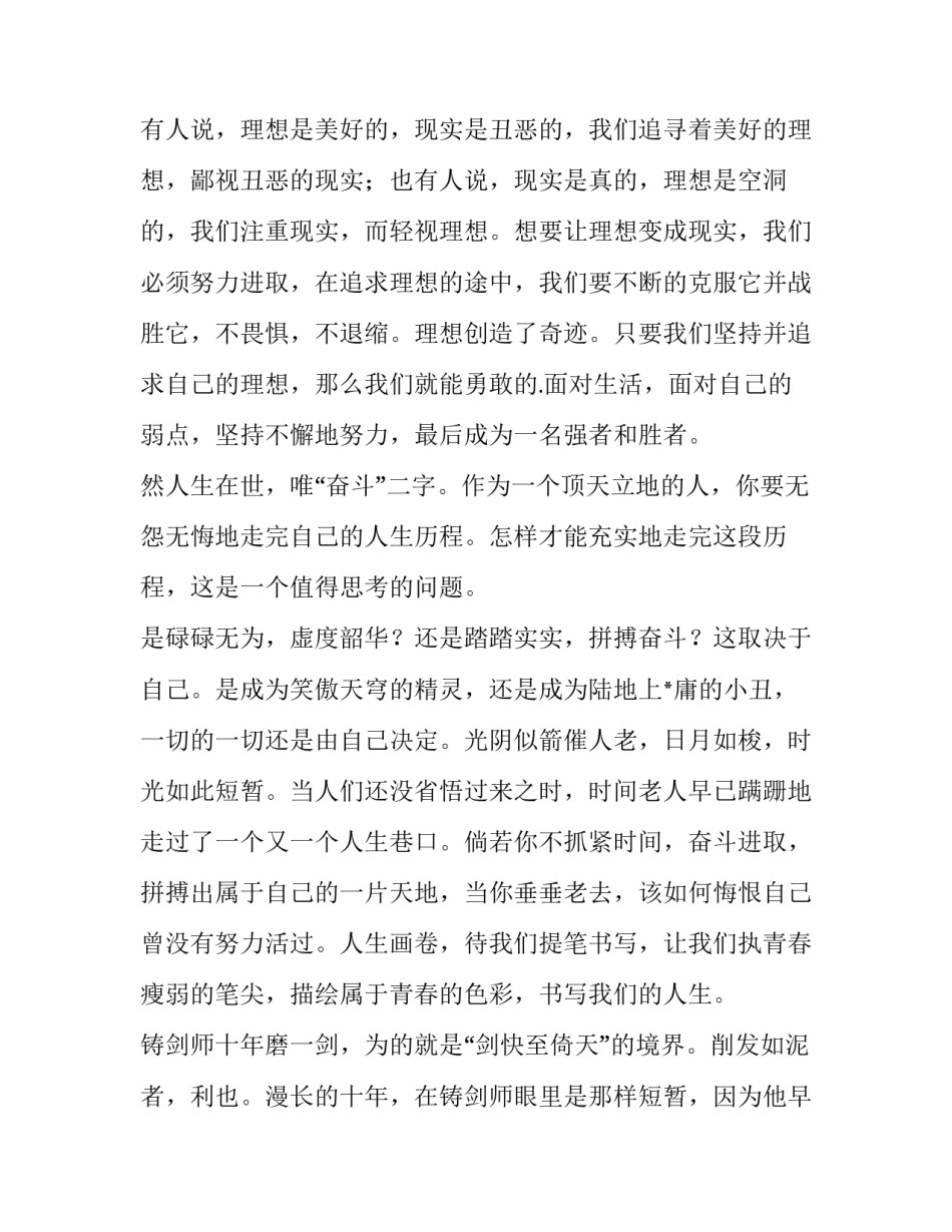 最新为理想发奋读书心得(46篇)_第2页