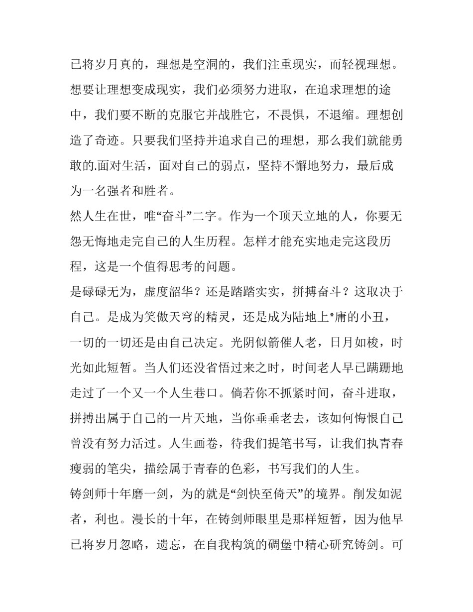最新为理想发奋读书心得(46篇)_第3页