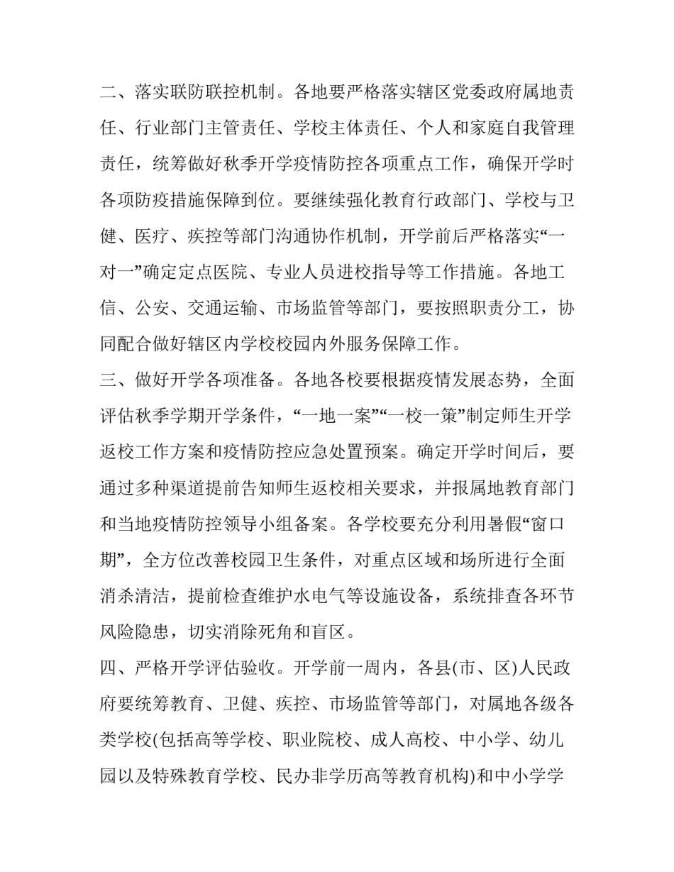 2023年疫情期间上学的通知 疫情期间学生入学须知(13篇)_第2页