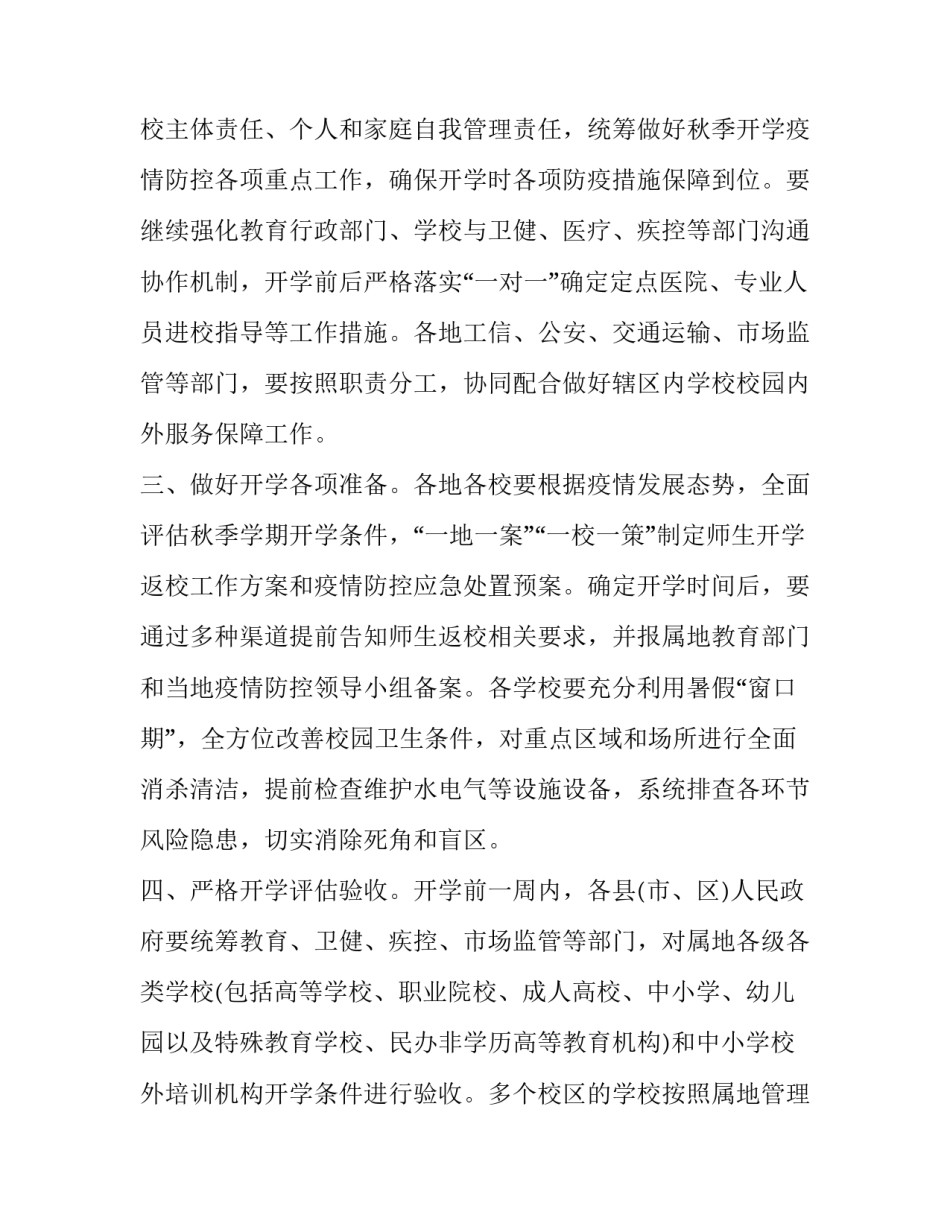 2023年疫情期间上学的通知 疫情期间学生入学须知(13篇)_第3页