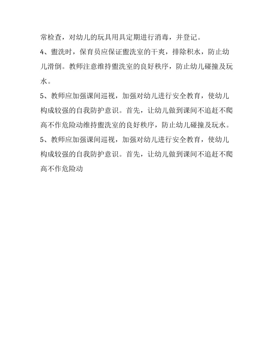 2023年幼儿园大班安全计划总结 幼儿园大班安全计划下学期(十六篇)_第2页