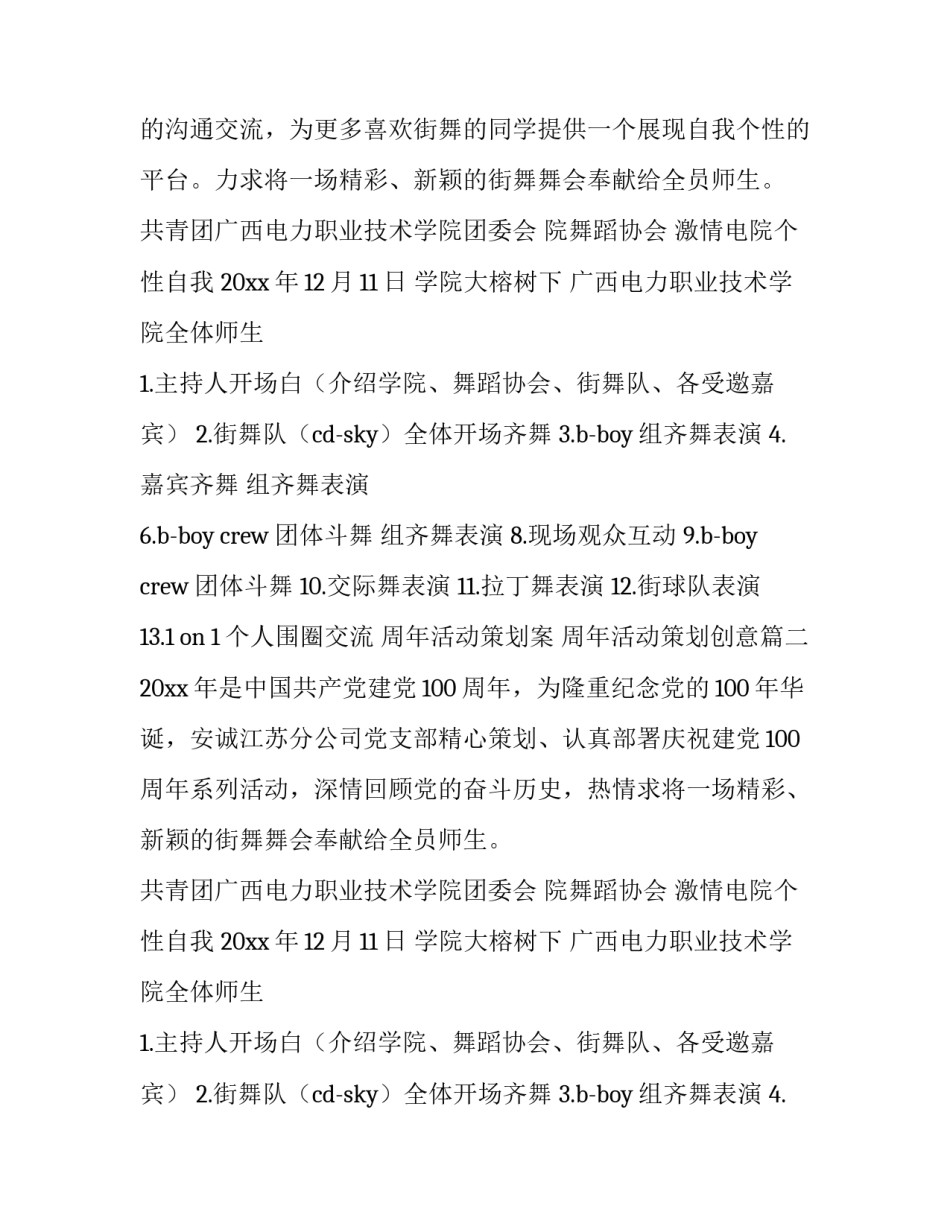 2023年周年活动策划案 周年活动策划创意(12篇)_第2页