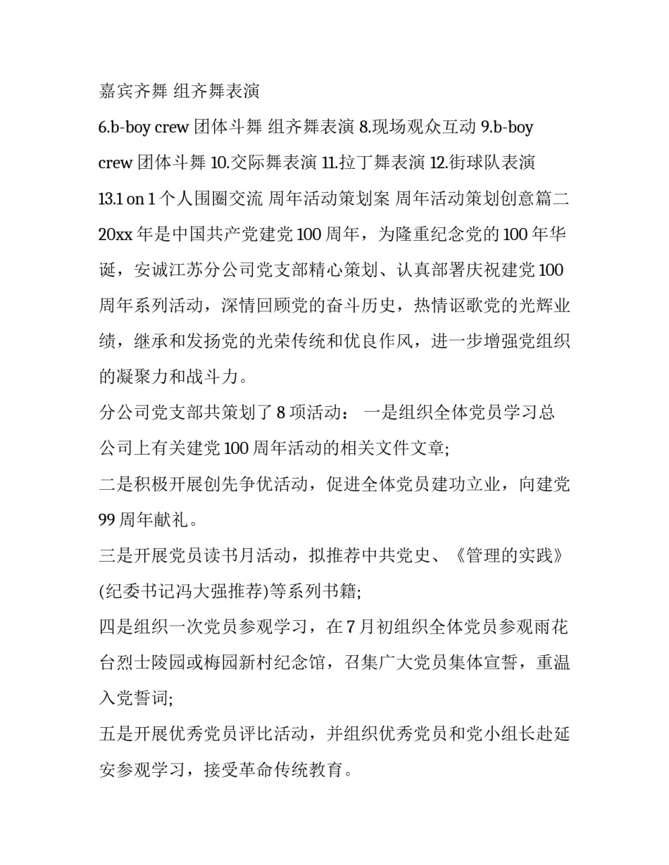 2023年周年活动策划案 周年活动策划创意(12篇)_第3页