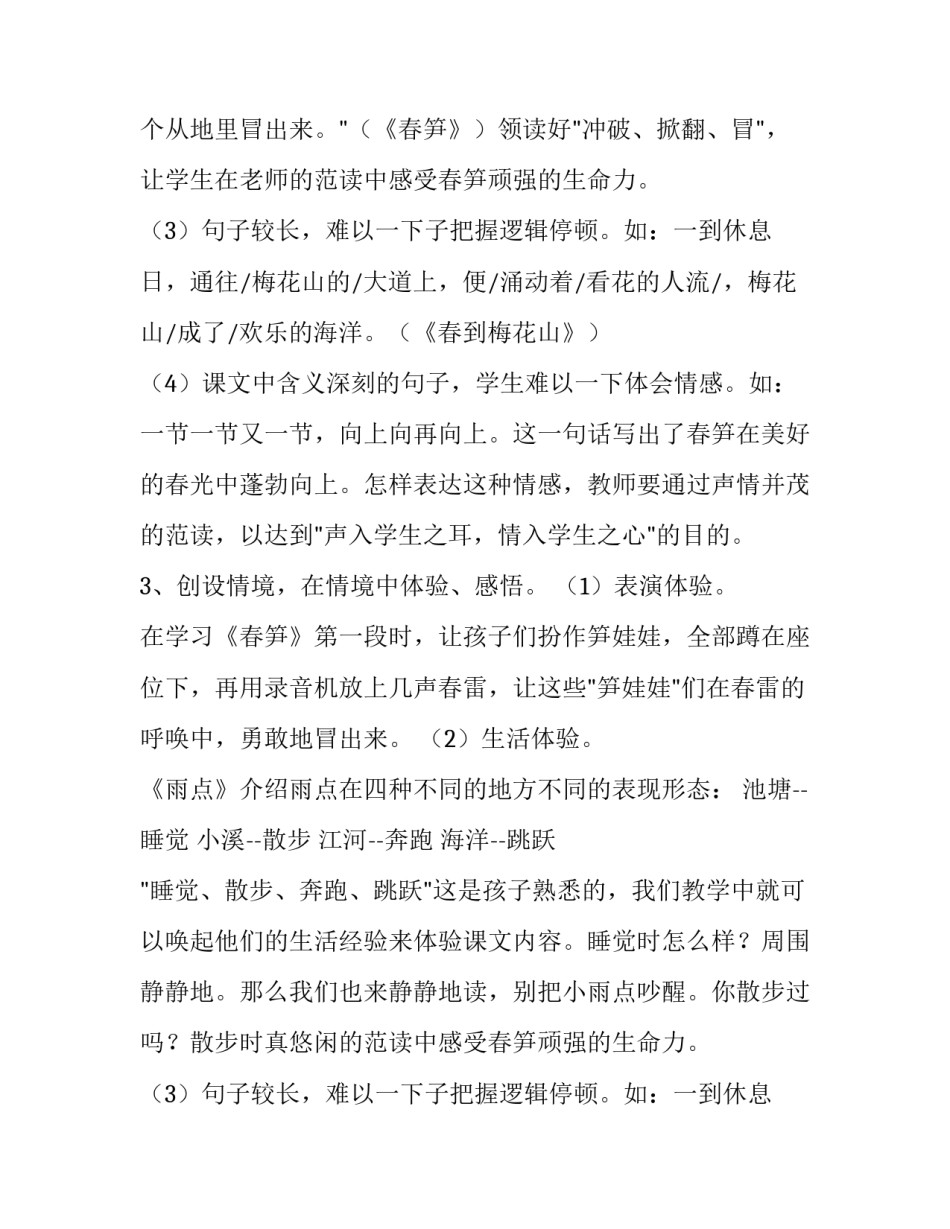 小学一年级语文教学计划 小学一年级语文教学计划上册2023(十五篇)_第2页