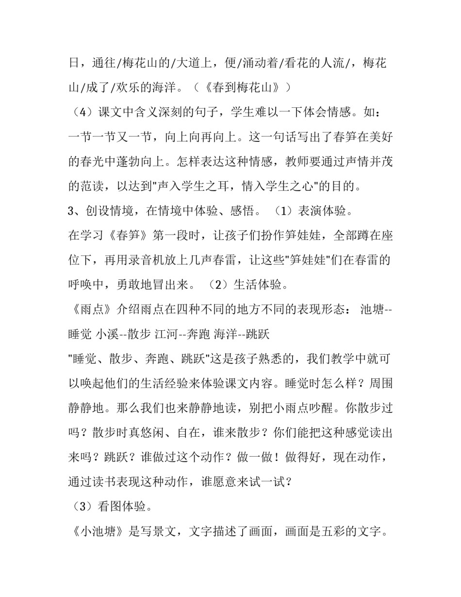 小学一年级语文教学计划 小学一年级语文教学计划上册2023(十五篇)_第3页