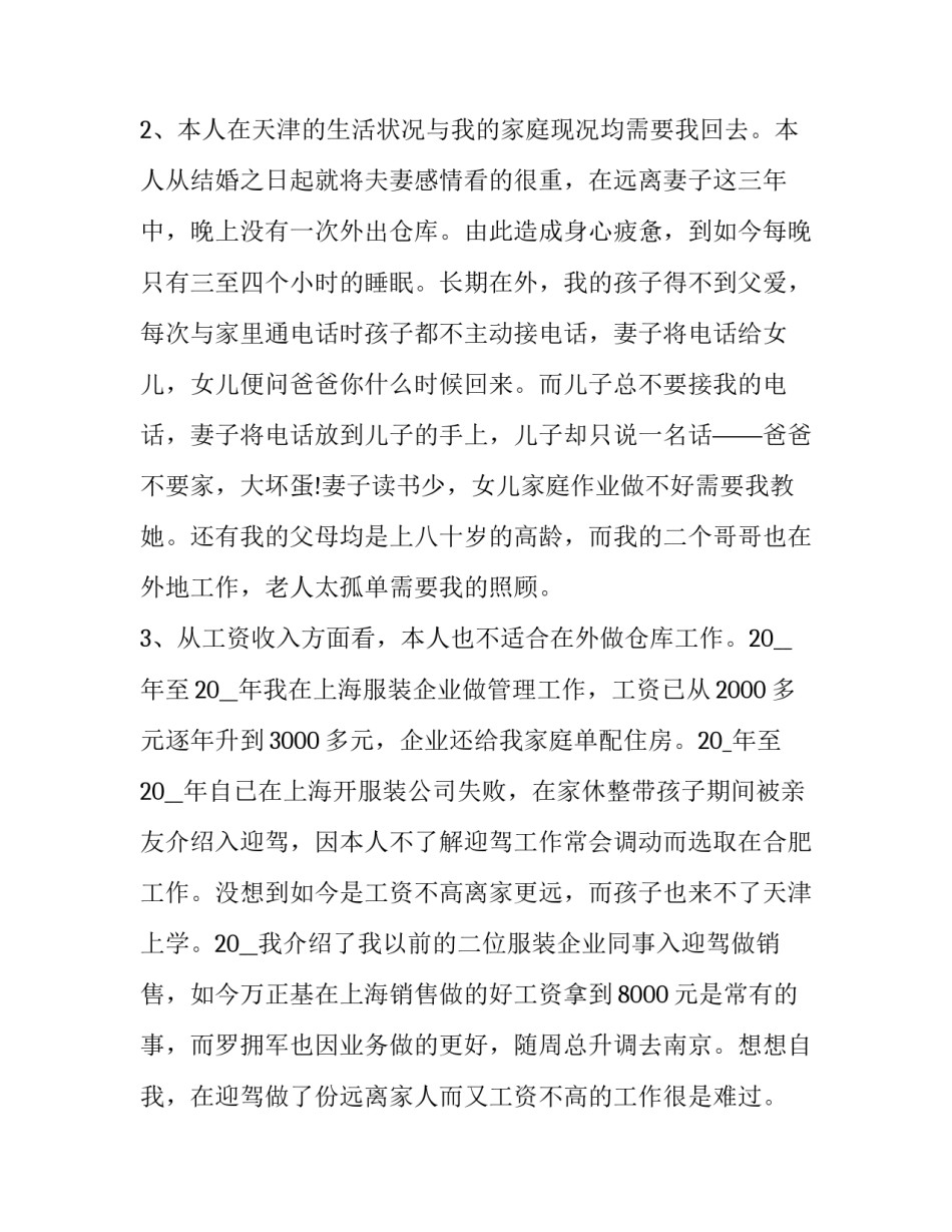 最新职工入职申请书 职工入职工作申请书(精选9篇)_第2页