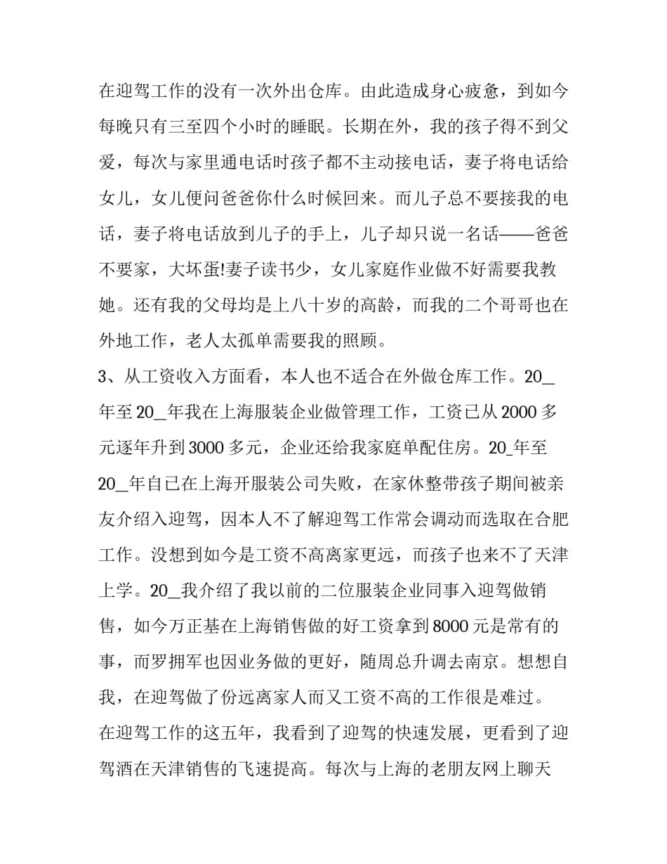 最新职工入职申请书 职工入职工作申请书(精选9篇)_第3页