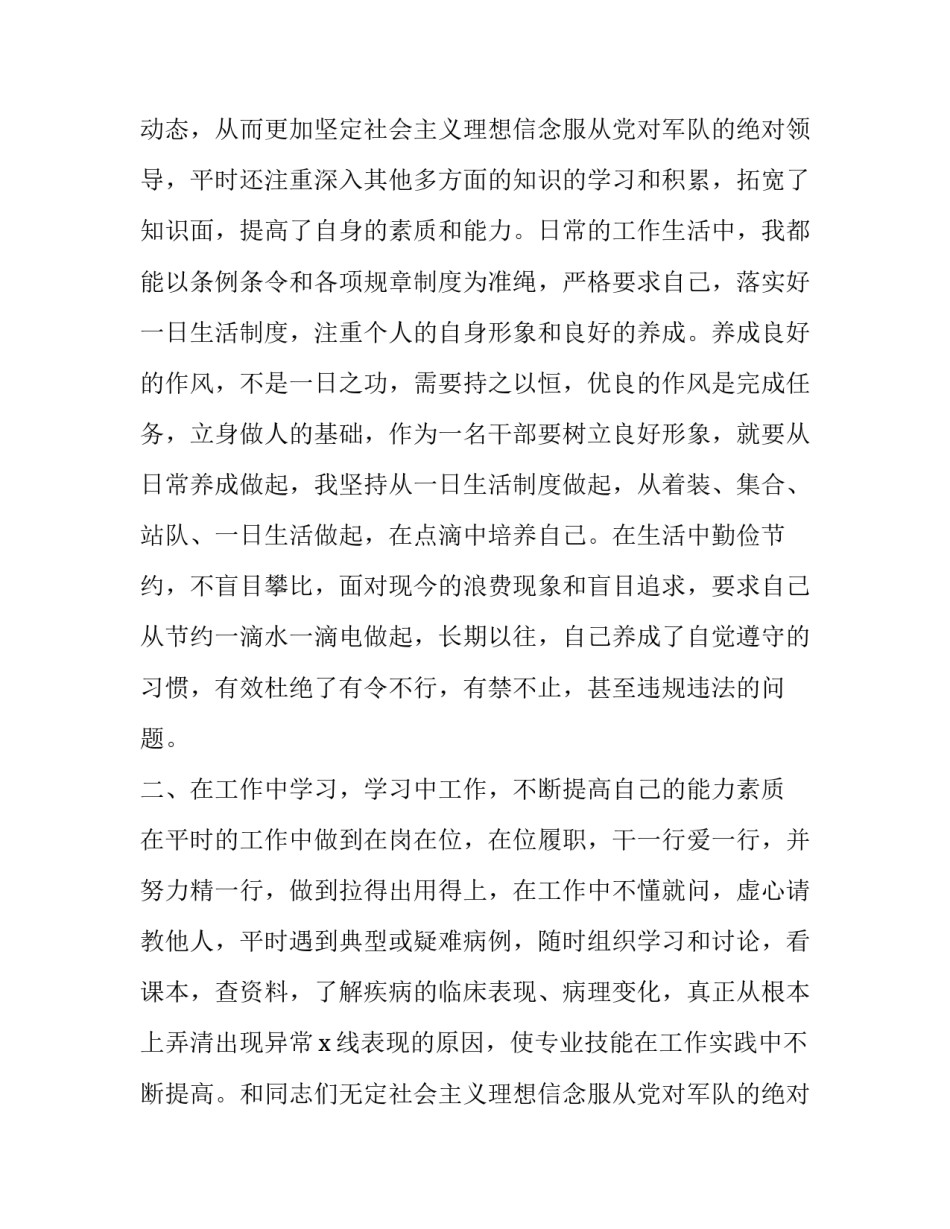 2023年医生年度考核述职报告(十六篇)_第2页