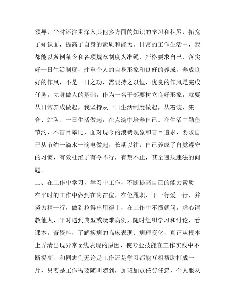 2023年医生年度考核述职报告(十六篇)_第3页