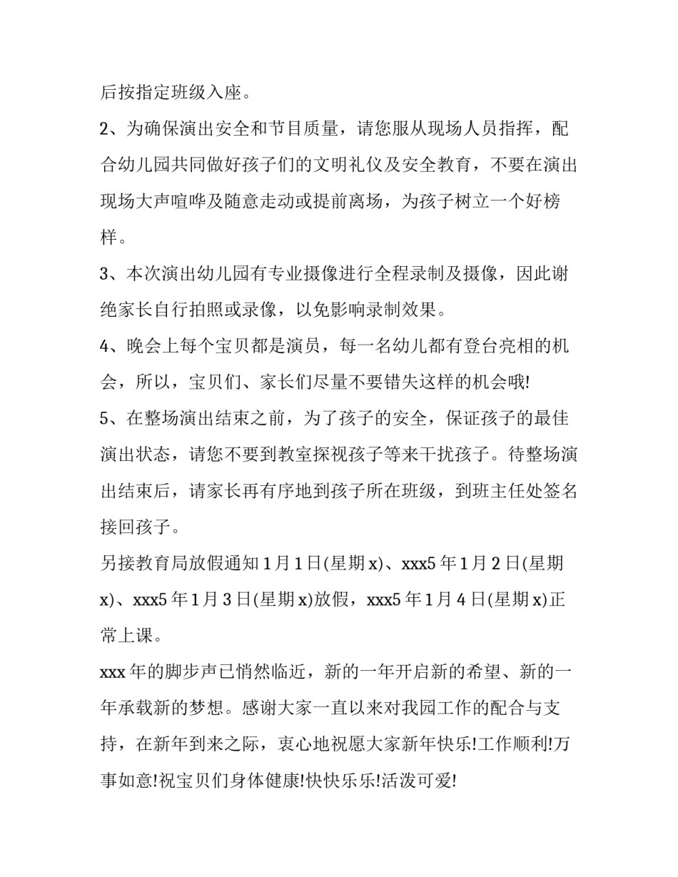 最新幼儿园元旦节放假通知美篇 幼儿园元旦节放假通知小红书(8篇)_第2页