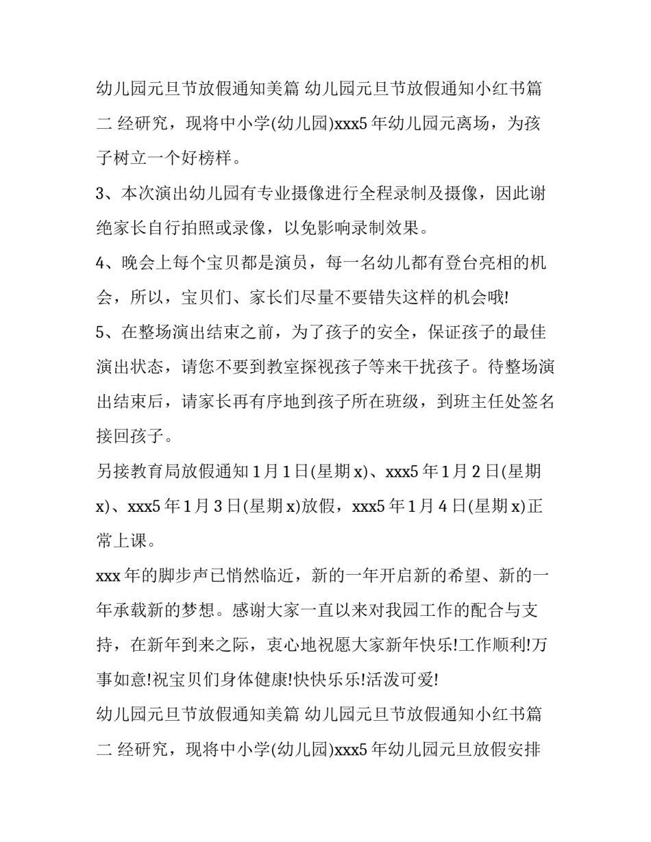 最新幼儿园元旦节放假通知美篇 幼儿园元旦节放假通知小红书(8篇)_第3页
