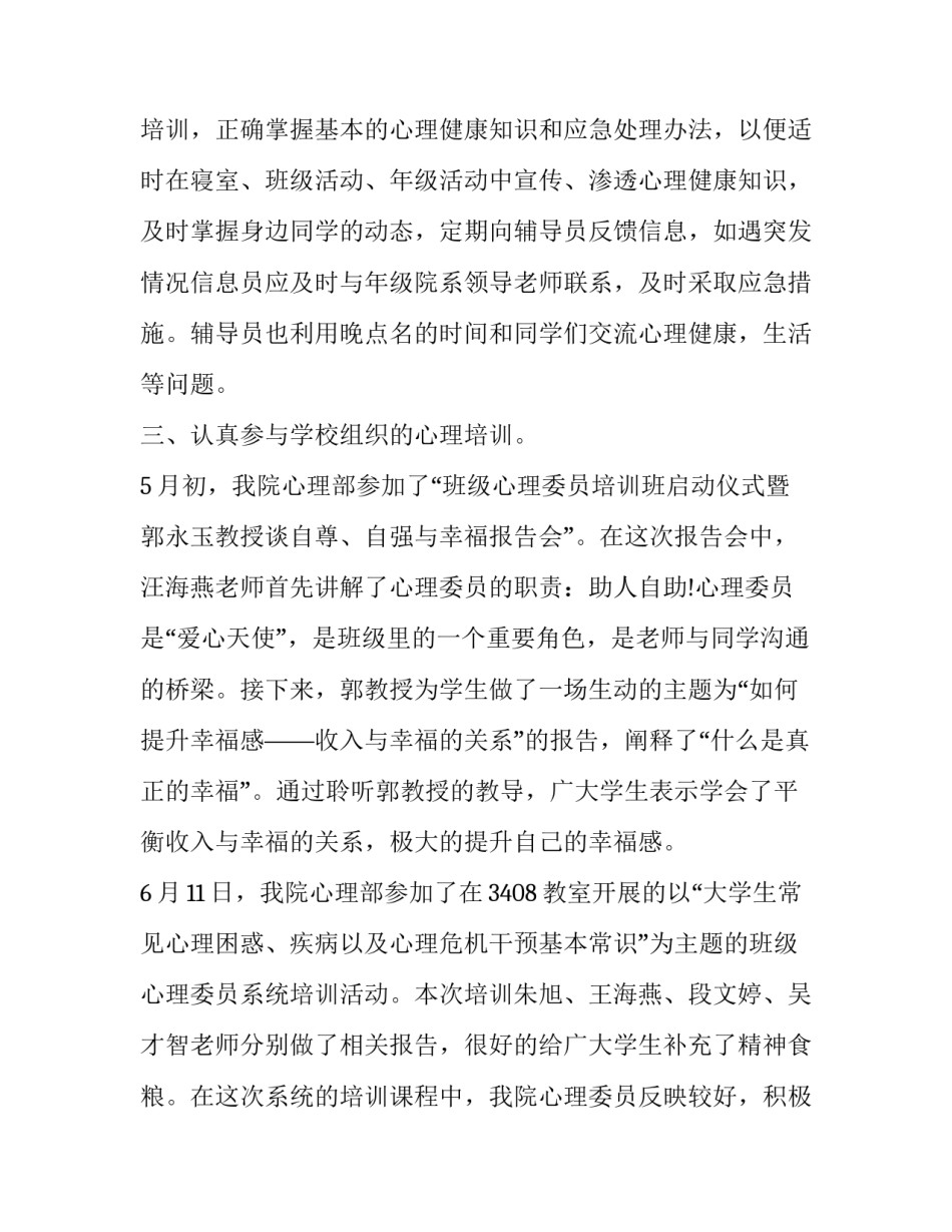 最新学生会心理部工作总结部长 学生会心理部工作总结与计划(八篇)_第2页