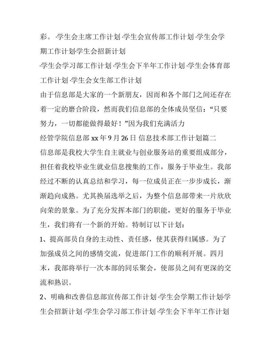 最新信息技术部工作计划(三篇)_第2页