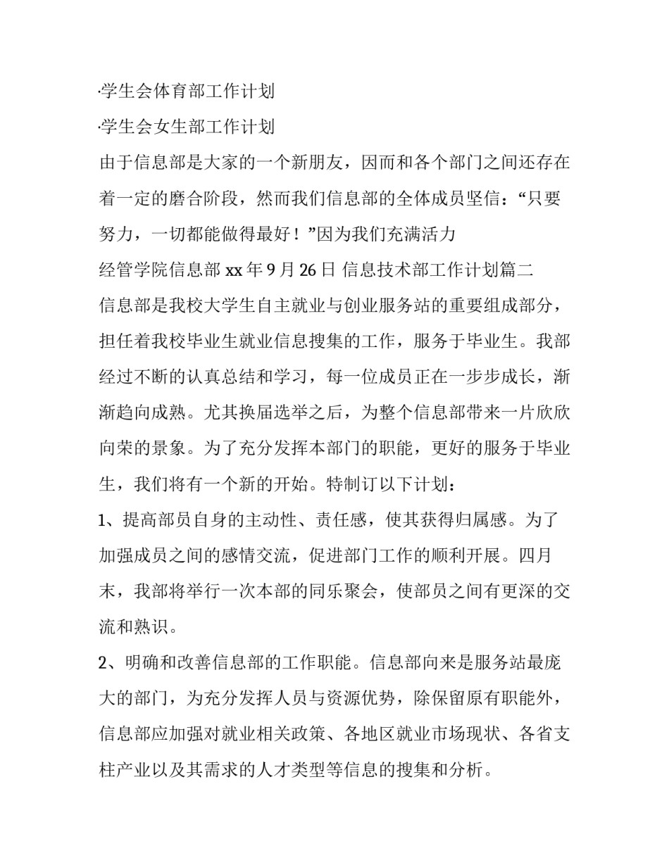 最新信息技术部工作计划(三篇)_第3页