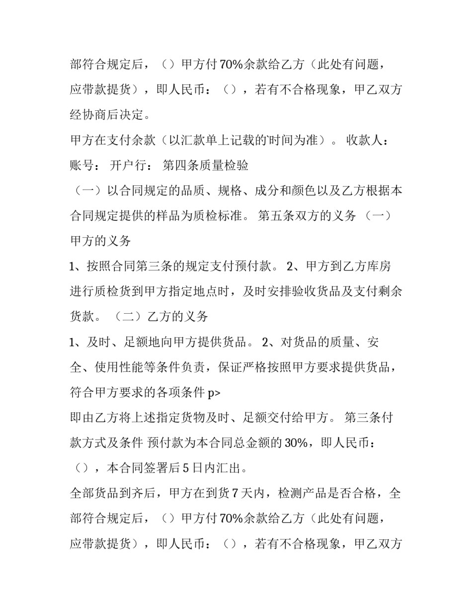 订购服装合同(五篇)_第2页