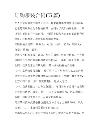 订购服装合同(五篇)