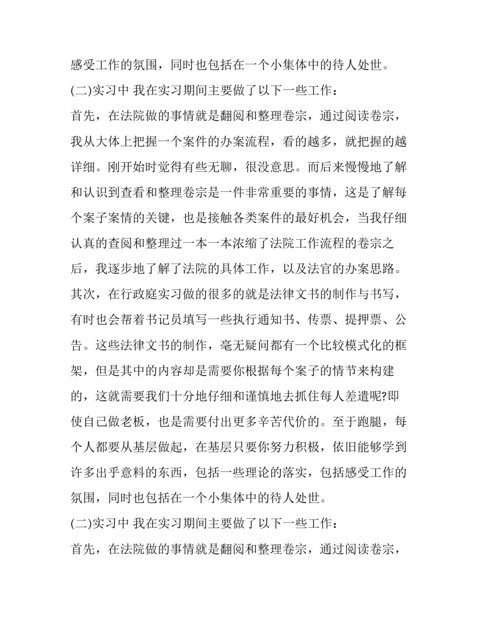 基层法院实习报告_第2页