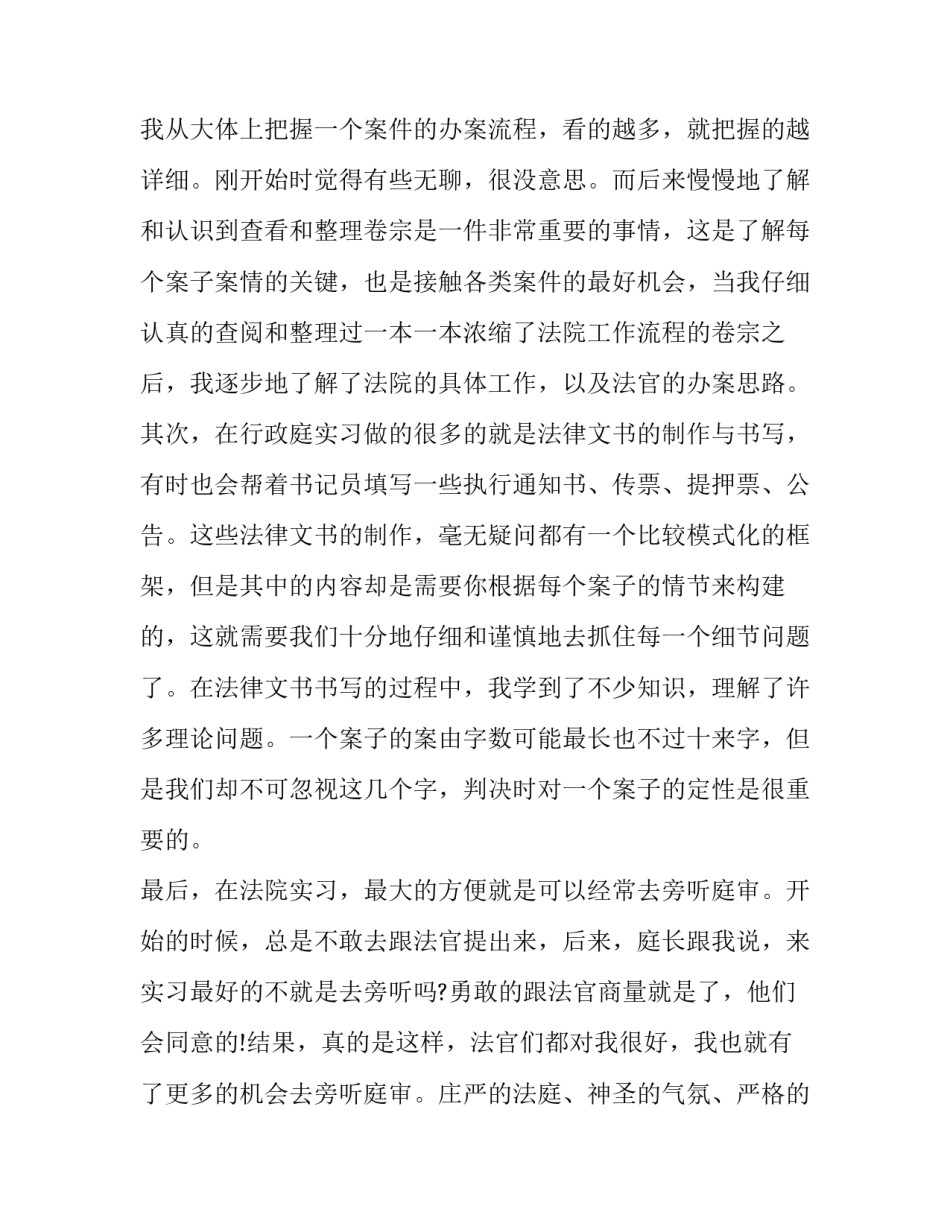 基层法院实习报告_第3页