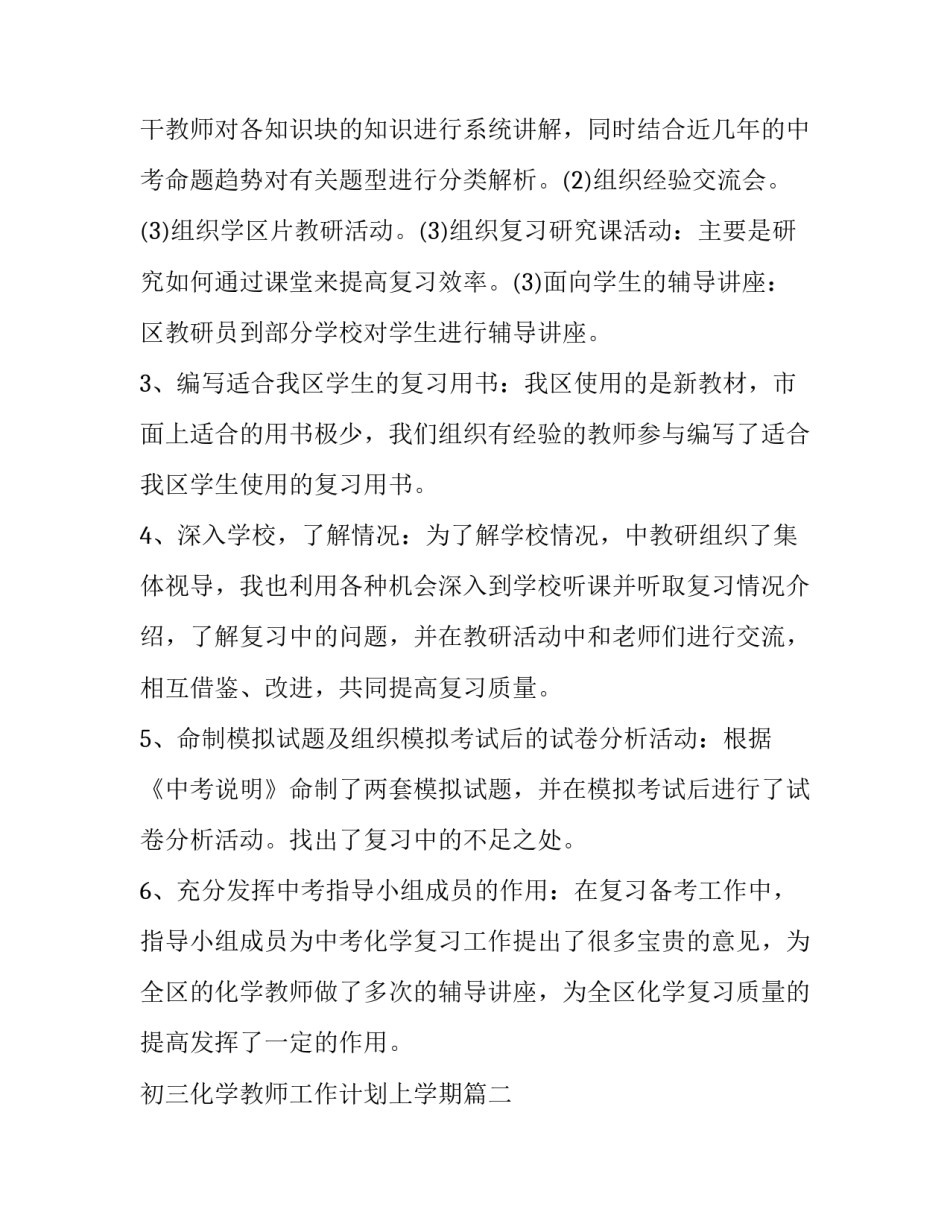 2023年初三化学教师工作计划上学期(六篇)_第2页
