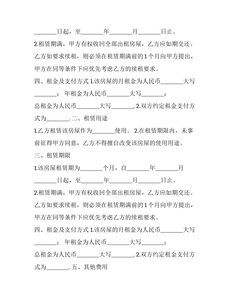 住宅租售居间的合同模板_第2页