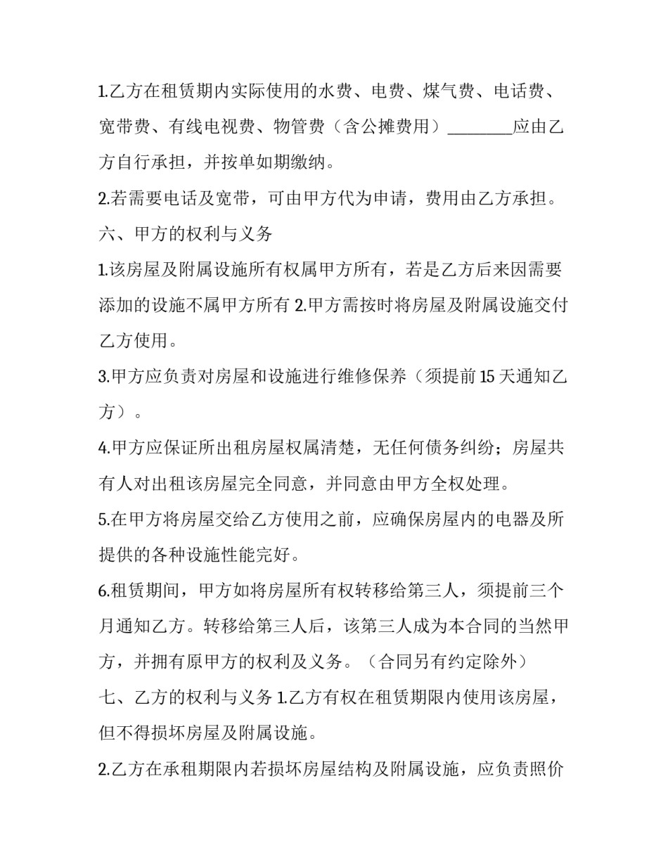 住宅租售居间的合同模板_第3页