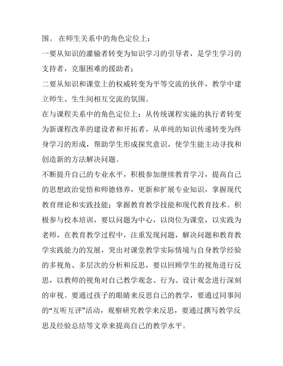 2023年小学教师个人继续教育培训计划(四篇)_第2页