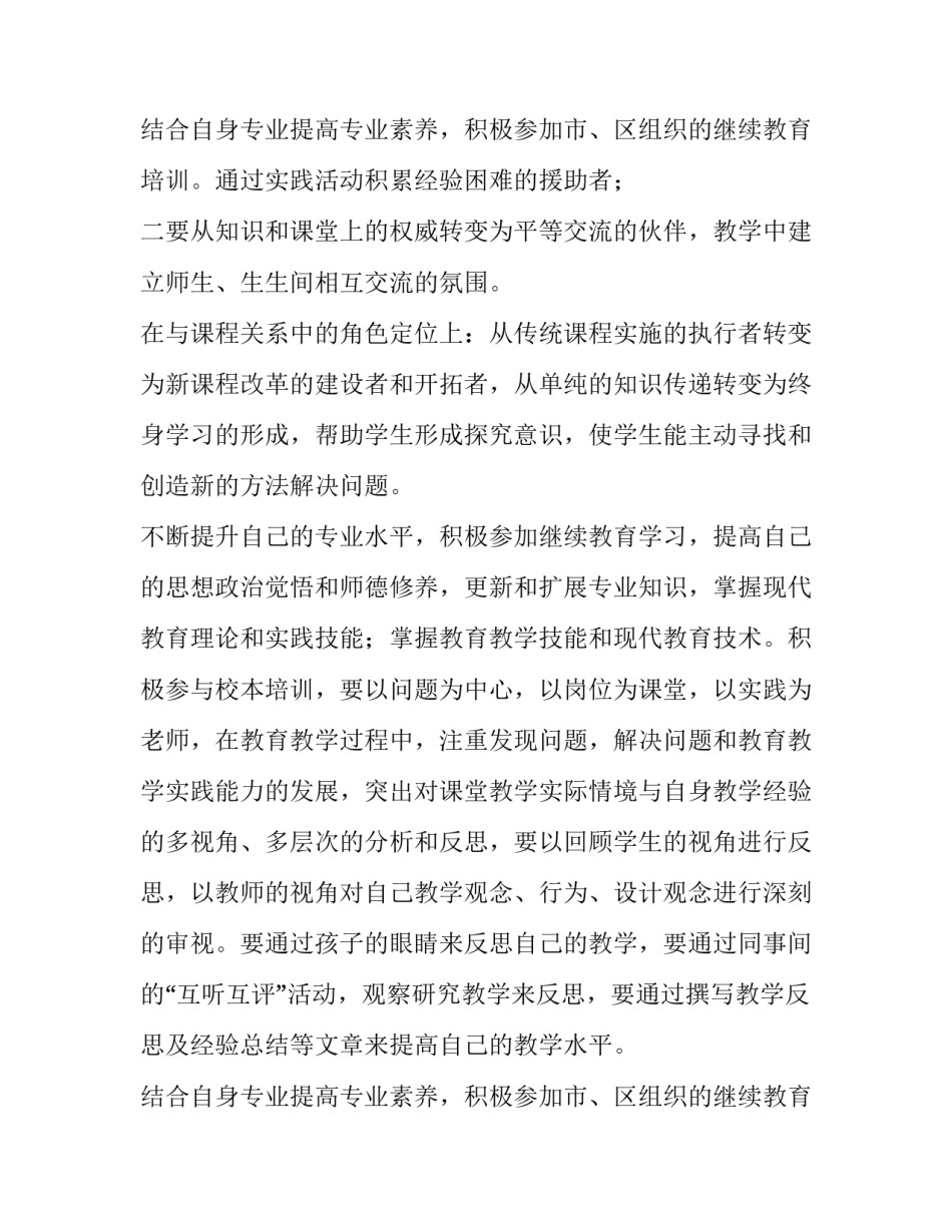 2023年小学教师个人继续教育培训计划(四篇)_第3页