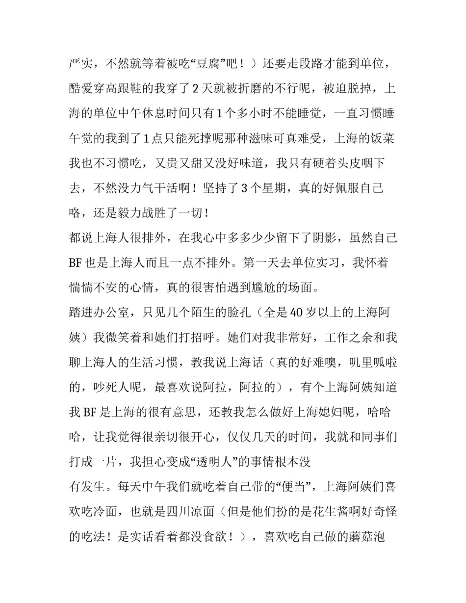 上海民政局实习工作报告_第3页