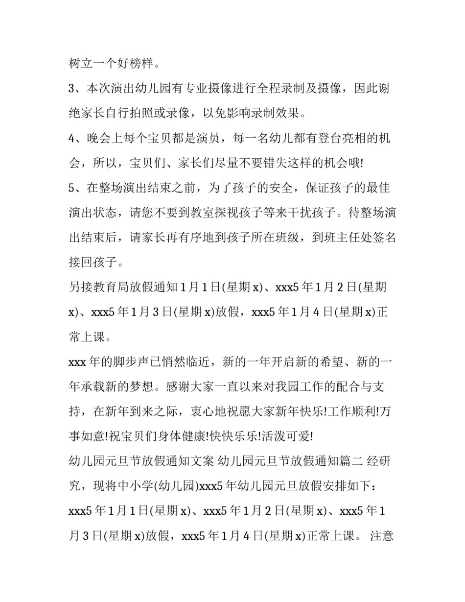 幼儿园元旦节放假通知文案 幼儿园元旦节放假通知(8篇)_第3页