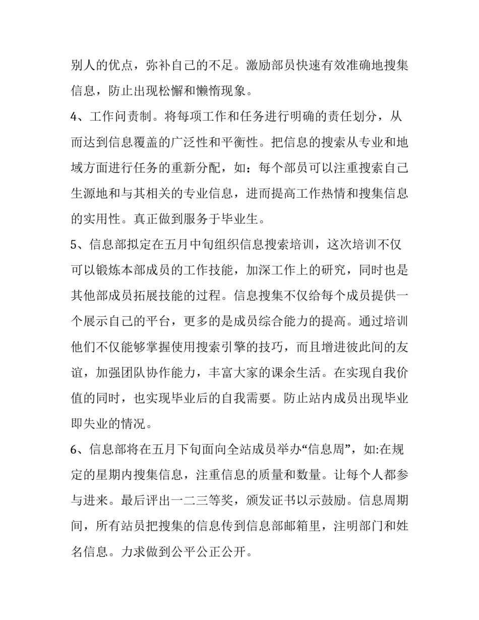 最新最新信息部工作计划(3篇)_第2页